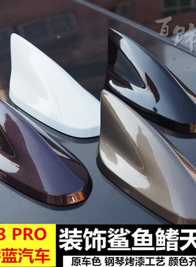 适用于2022款睿蓝X3 PRO黑色改装鲨鱼鳍天线车顶外观装饰顶翼烤漆