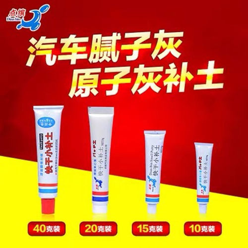 补漆喷涂刮灰修复泥填眼原子灰