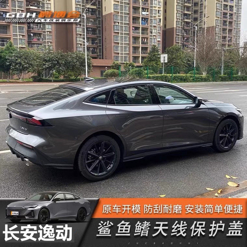专用24款长安逸动钢琴黑色改装鲨鱼鳍天线珍珠白汽车顶翼装饰配件