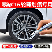 适用零跑C16枪灰色汽车轮毂修补漆笔轮毂剐蹭划痕修复翻新自喷漆