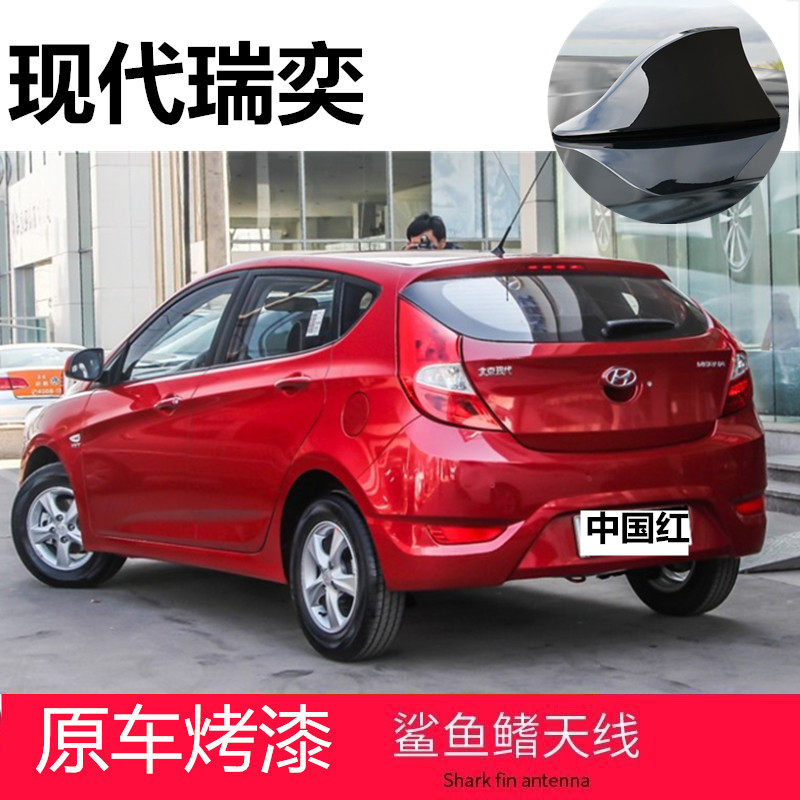 适用14-18款现代瑞奕改装鲨鱼鳍汽车收音机附件车顶尾翼信号天线