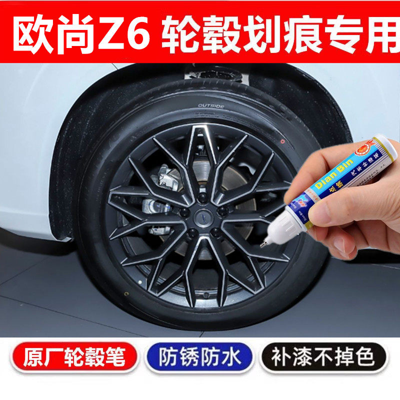 银色汽车钢圈剐蹭修补自喷漆