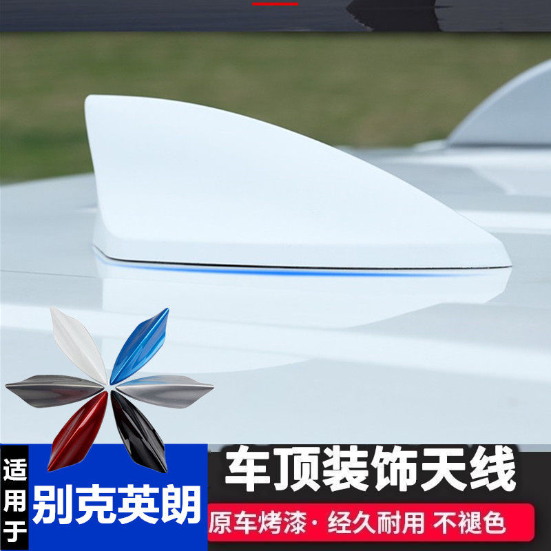 英朗改装天线专用汽车天线英朗