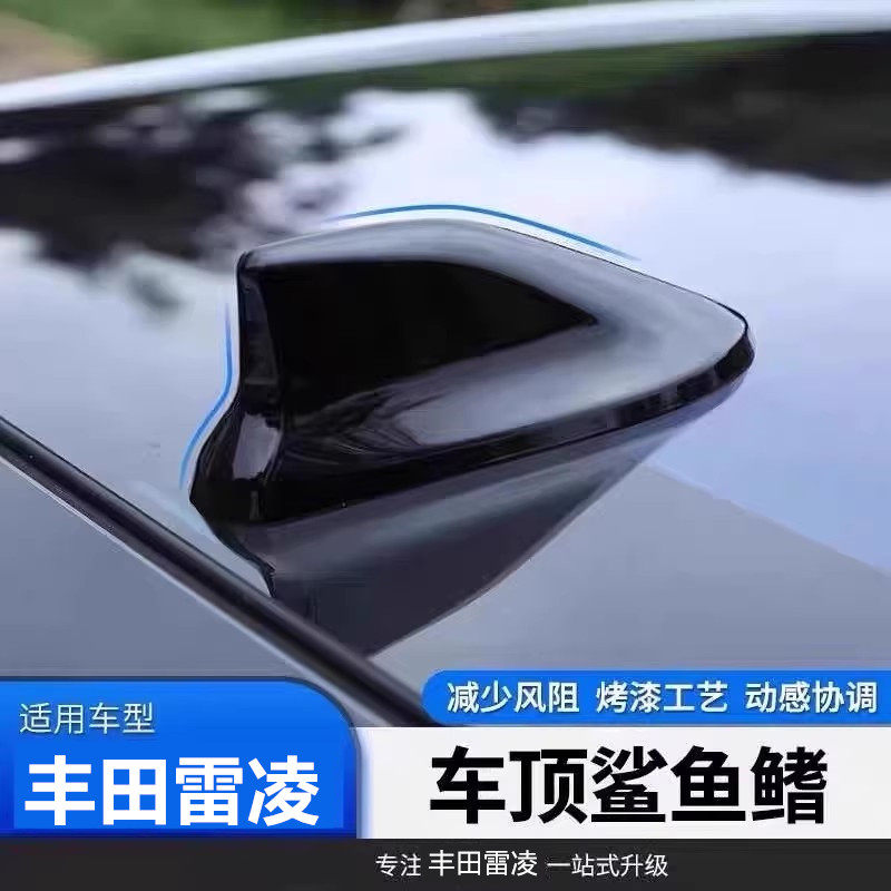 适用于丰田雷凌改装鲨鱼鳍汽车天线珍珠白色外观装饰沙鲨鱼免打孔