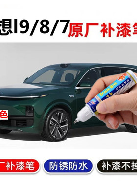理想l9补漆笔银色l8紫色l7蓝绿色汽车划痕修复神器车漆去痕自喷漆