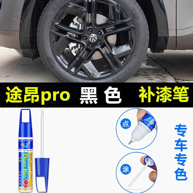 黑色汽车轮毂剐蹭修补钢圈自喷漆