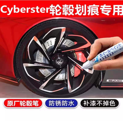 适用MG Cyberster黑色汽车轮毂修补漆笔轮毂剐蹭划痕修复喷漆油漆