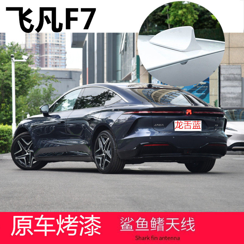 车顶改装饰天线龙舌蓝原车烤漆