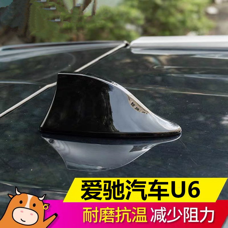 爱驰U6钢琴黑改装鲨鱼鳍天线汽车