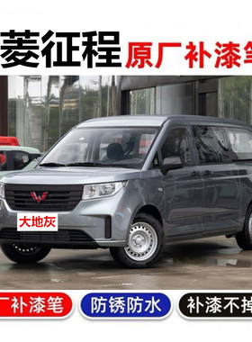 适用于五菱征程补漆笔波涛银划痕修补冰川白色汽车自喷漆滴滴橙色