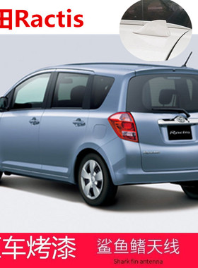 适用于丰田Ractis改装鲨鱼鳍汽车顶翼收音机信号天线用品烤漆配件