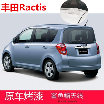 丰田Ractis改装鲨鱼鳍汽车顶翼