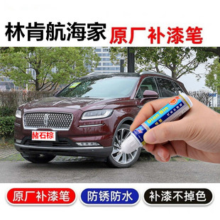 专用林肯航海家补漆笔赭石棕勃艮第红划痕修复防锈漆铂钻白自喷漆