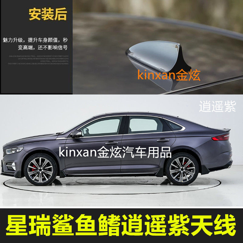 适用于吉利星瑞鲨鱼鳍苍穹灰车顶装饰改装配件逍遥紫色顶翼天线