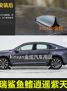 适用于吉利星瑞鲨鱼鳍苍穹灰车顶装饰改装配件逍遥紫色顶翼天线