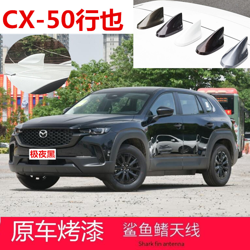 天线CX50改装汽车顶翼装饰用品