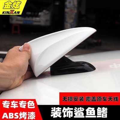 适用于中华V3V5冰雪白免打孔鲨鱼鳍天线改装保护盖烤漆车顶翼装饰