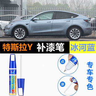专用25款特斯拉y补漆笔冰河蓝星空灰焕新3快银黑色珍珠白划痕修复