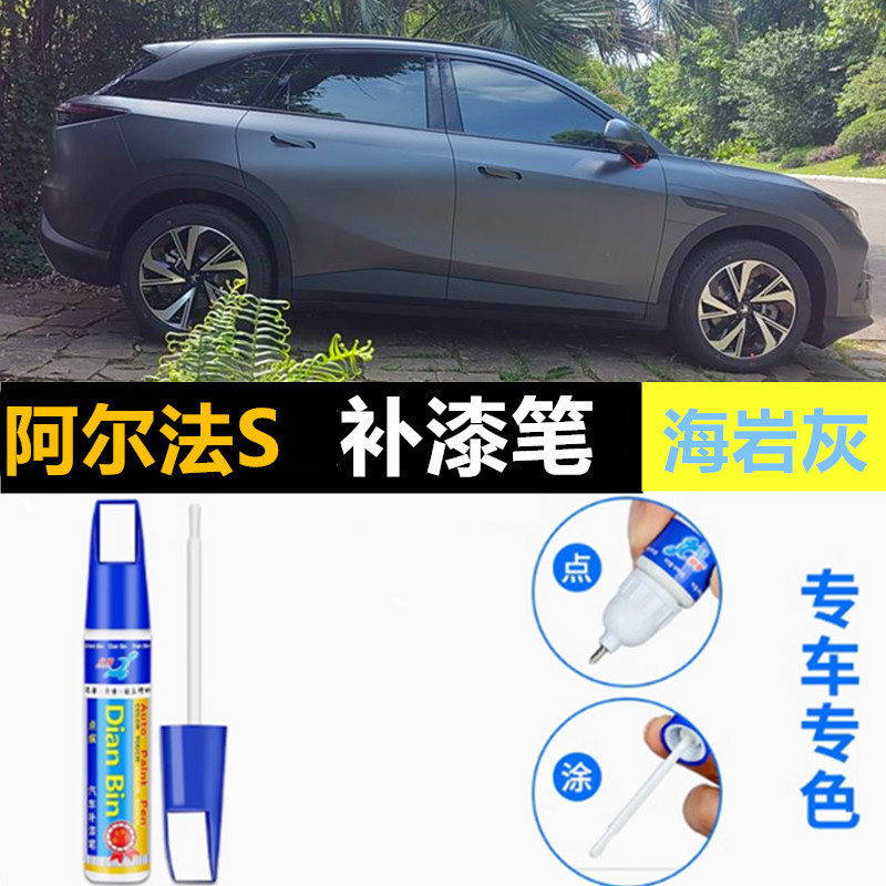 适用24款极狐阿尔法S海岩灰S5星云粉补漆笔喷漆修补车漆划痕修复