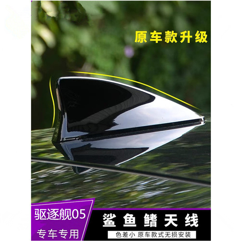 比亚迪驱逐舰05时光灰改装鲨鱼鳍