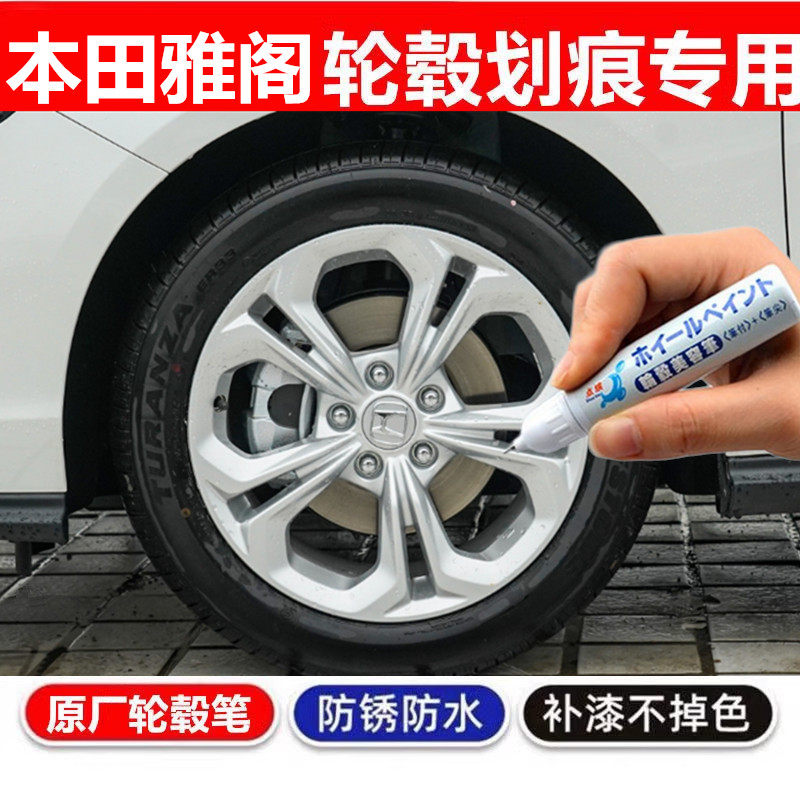 适用本田雅阁银灰色轮毂补漆笔钢圈铝合金剐蹭刮痕修复神器自喷漆