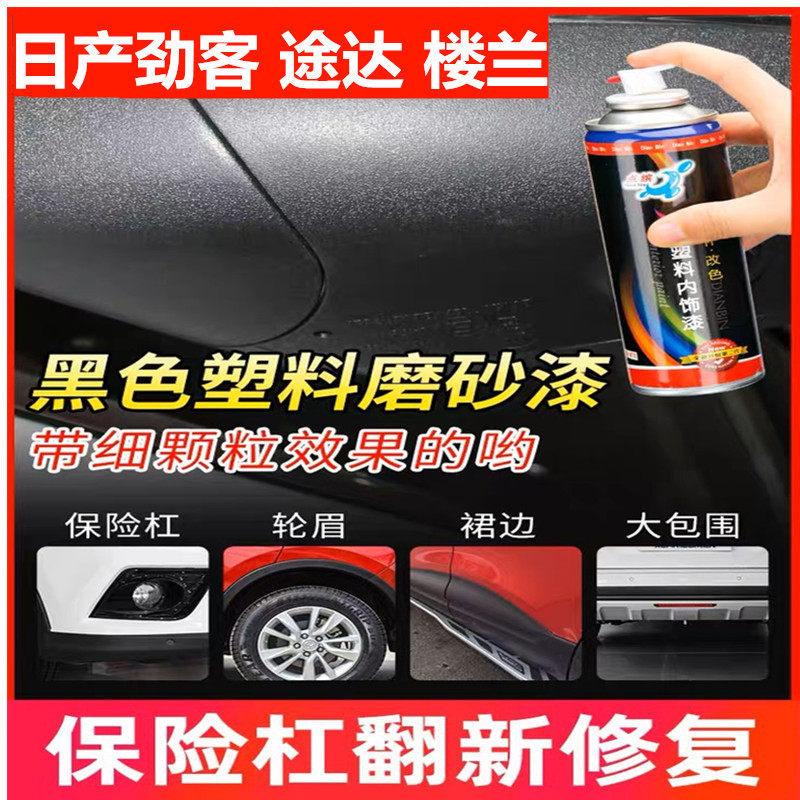 保险杠包围修补漆笔划痕修复喷漆
