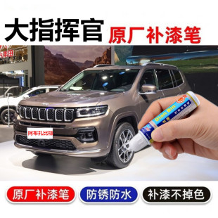 专用JEEP大指挥官补漆笔阿布扎比棕黑白色汽车划痕修复喷漆斐济蓝