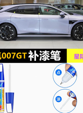 专用25款极氪007GT补漆笔极昼白晨雾米晴天蓝色车划痕修复自喷漆