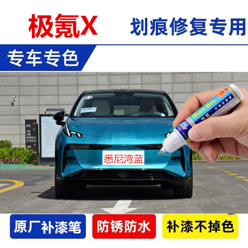适用极氪X柏林银灰补漆笔杭青绿车身轮眉保险杠轮毂划痕修复汽车