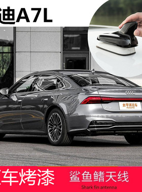 专用于奥迪A7亮黑色A7L鲨鱼鳍盖天线改装贴黑车顶翼盖个性装饰罩