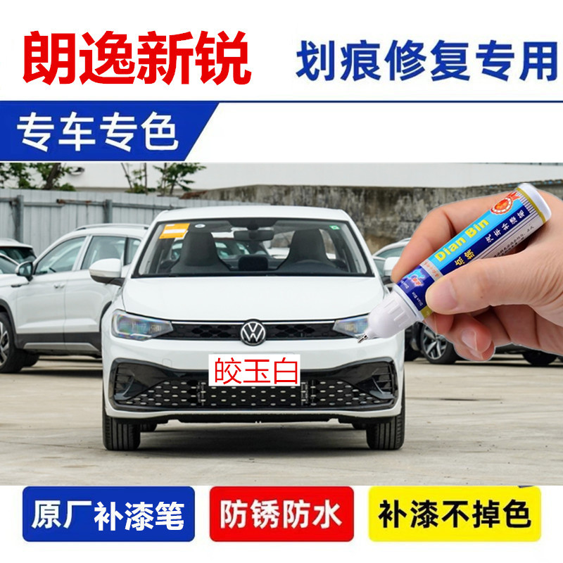 汽车划痕修复自喷漆皎玉白