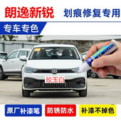 适用23款 大众朗逸新锐补漆笔原厂曜石黑汽车划痕修复自喷漆皎玉白
