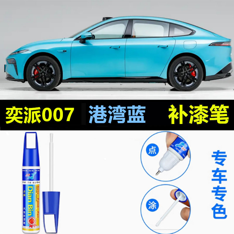 专用于26款东风奕派007补漆笔电御紫港湾蓝苍穹灰向阳金修复喷漆