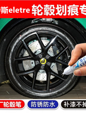 适用于路特斯eletre黑色汽车轮毂修补漆笔轮毂剐蹭划痕修复自喷漆