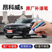 专用于22款 别克昂科威S gs幻影蓝补漆笔墨玉黑汽车修补漆划痕修复