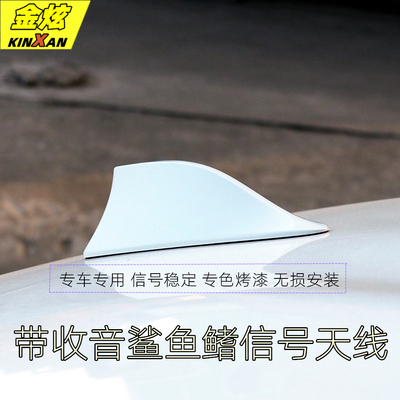 适用于丰田小霸王Wish珍珠白汽车鲨鱼鳍收音天线改装车顶翼装饰