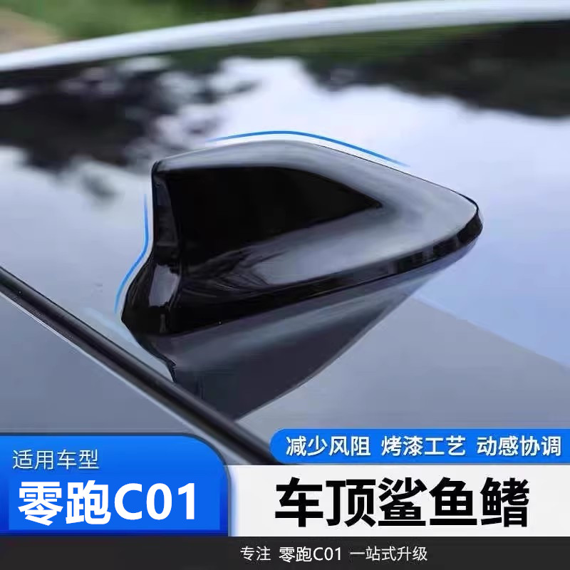 专用24-25款零跑C01改装车顶黑鲨鱼鳍天线汽车顶翼装饰件用品配件
