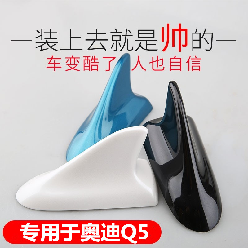 奥迪Q5车顶翼外观装饰天线原车款