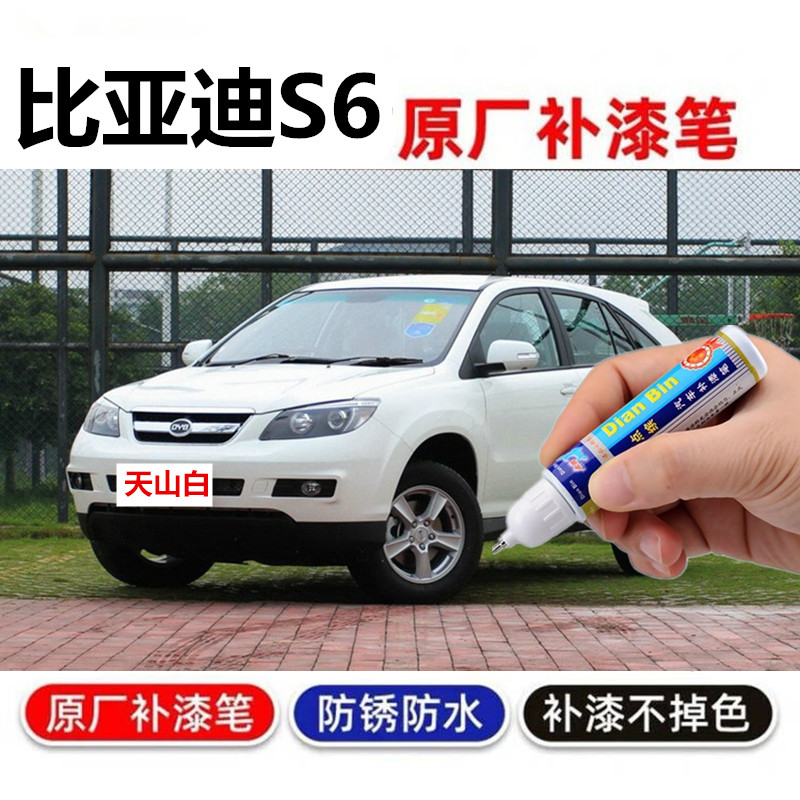 划痕修复油漆手摇自喷漆天山白色