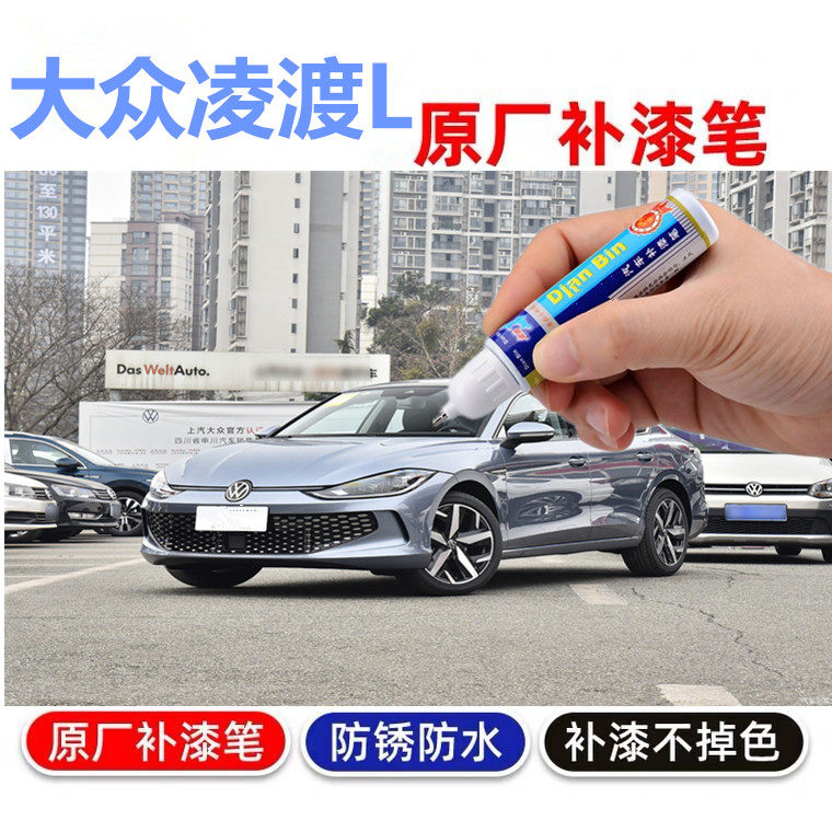 专用22上汽大众凌渡补漆笔