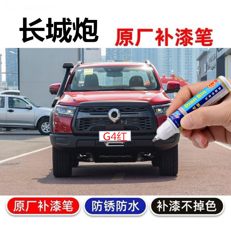 汽车修补漆划痕修复天使白喷漆