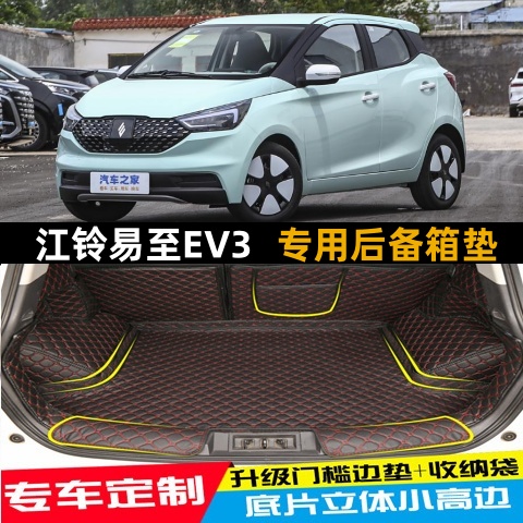 易至EV3专车专用全包后备箱垫
