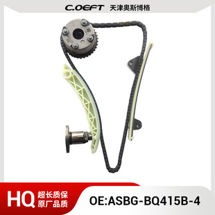 适用于北汽威望415B发动机幻速 S5 正时链条套装 挡板 张紧器导轨