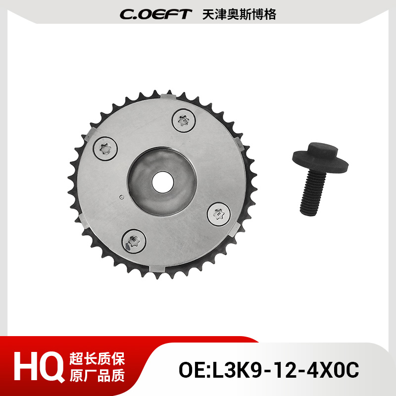 适用马自达vvt正时齿轮相位调节轮凸轮轴链轮偏心轴L3K9-12-4X0C