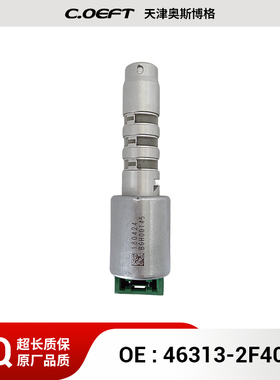 46313-2F400 变速箱电磁阀（绿大阀） 适用于现代 再制造