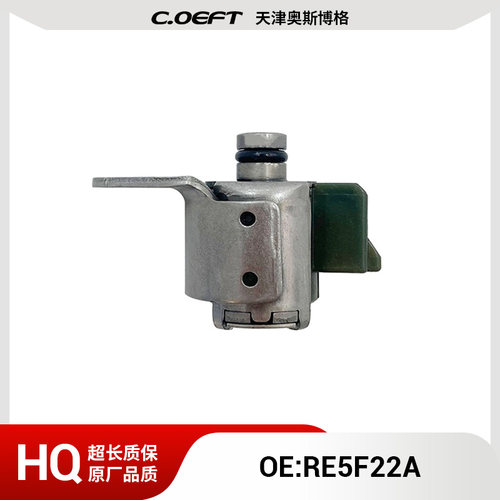 RE5F22A 波箱电磁阀 适用于日产 再制造