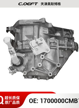 适用于长城哈佛 变速箱总成 1700000CMB122