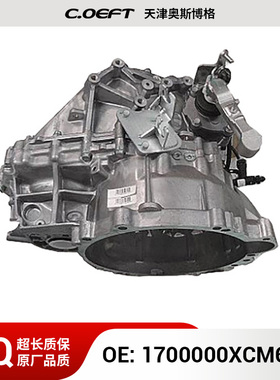 适用于长城哈弗H6 变速箱总成 1700000XCM61A
