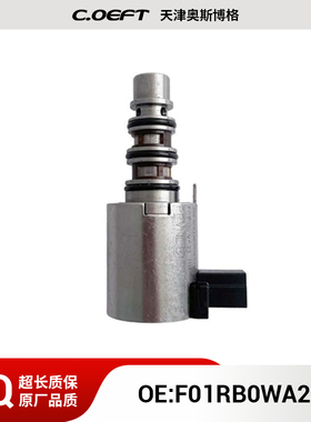 F01RB0WA23 变速箱阀 适用于吉利星越7DCT380 再制造