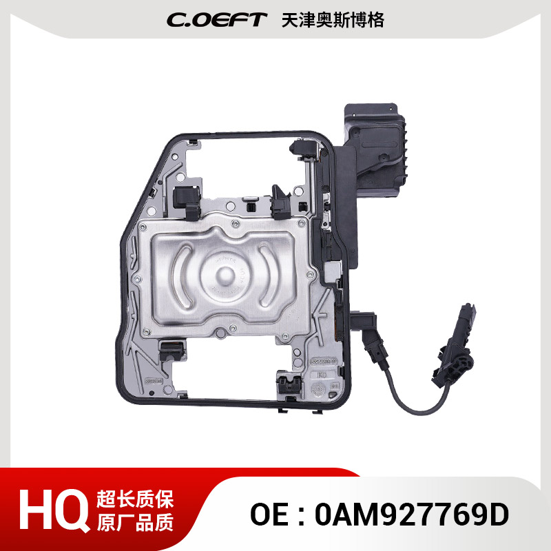 0AM927769D 0AM DQ200 汽车变速箱控制模块 适用大众奥迪